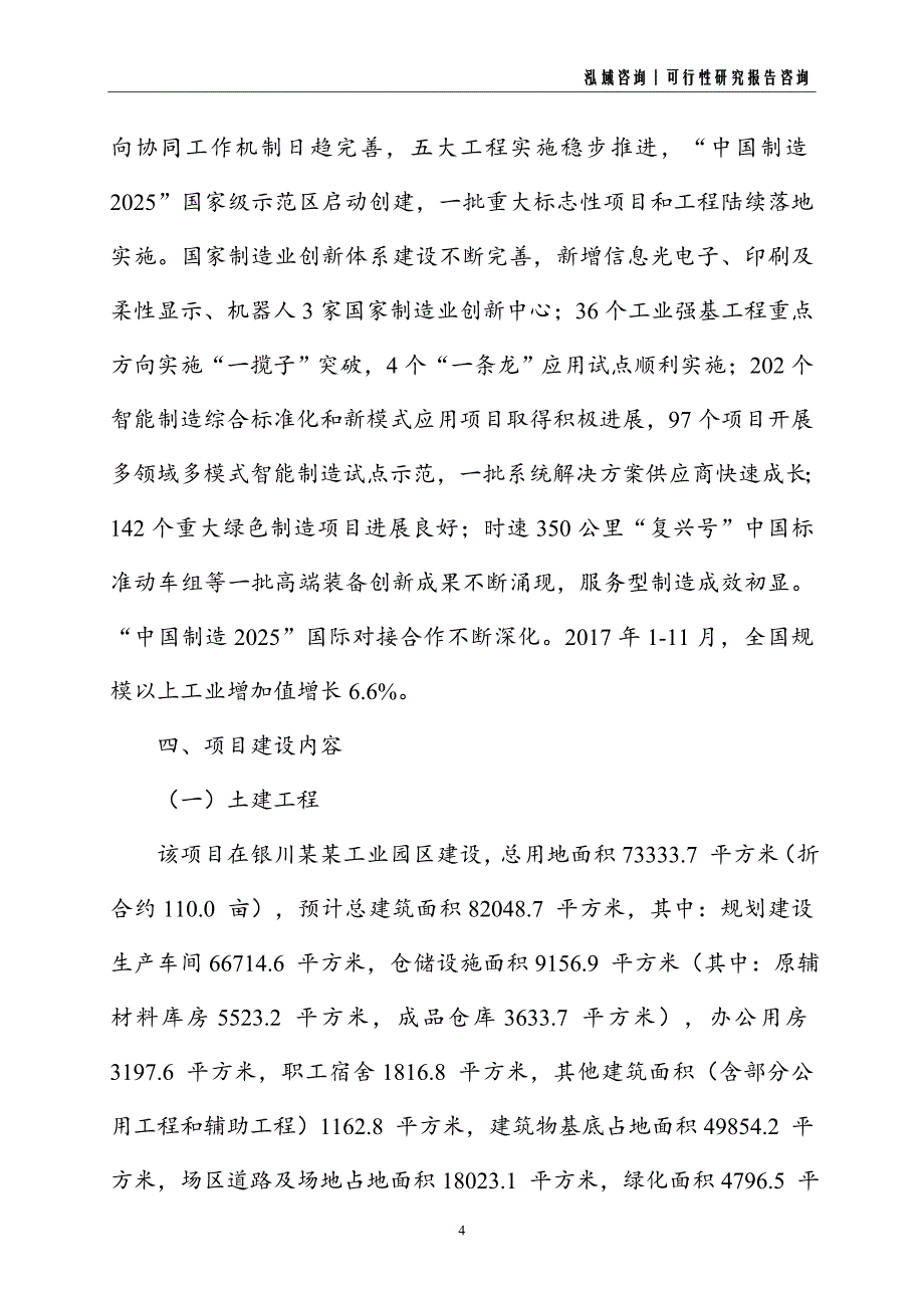 音像制品建设项目可行性研究报告_第4页