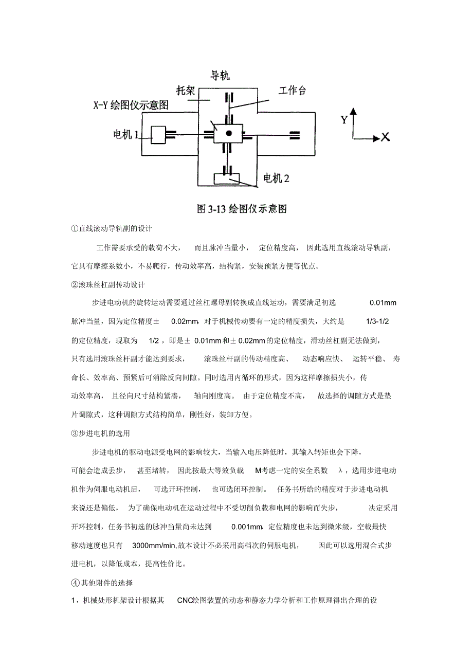CNC数控平面绘图仪_第4页