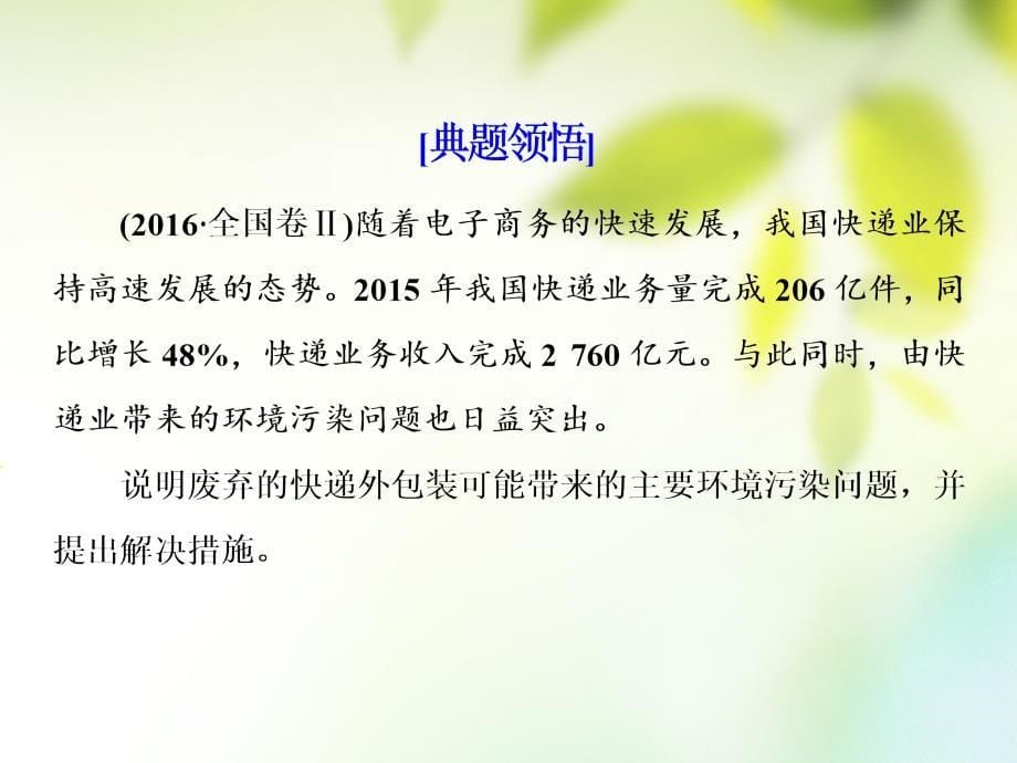 2019版高考地理一轮复习第六部分选考模块环境保护第二讲高考为标——把握考向精准备考课件_第5页