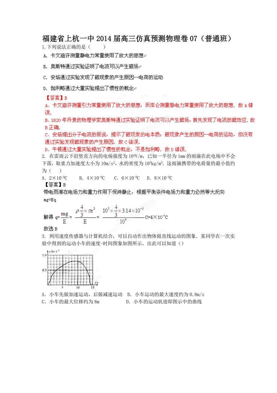 福建省龙岩市2014年高三仿真预测物理卷07（普通班）_第1页