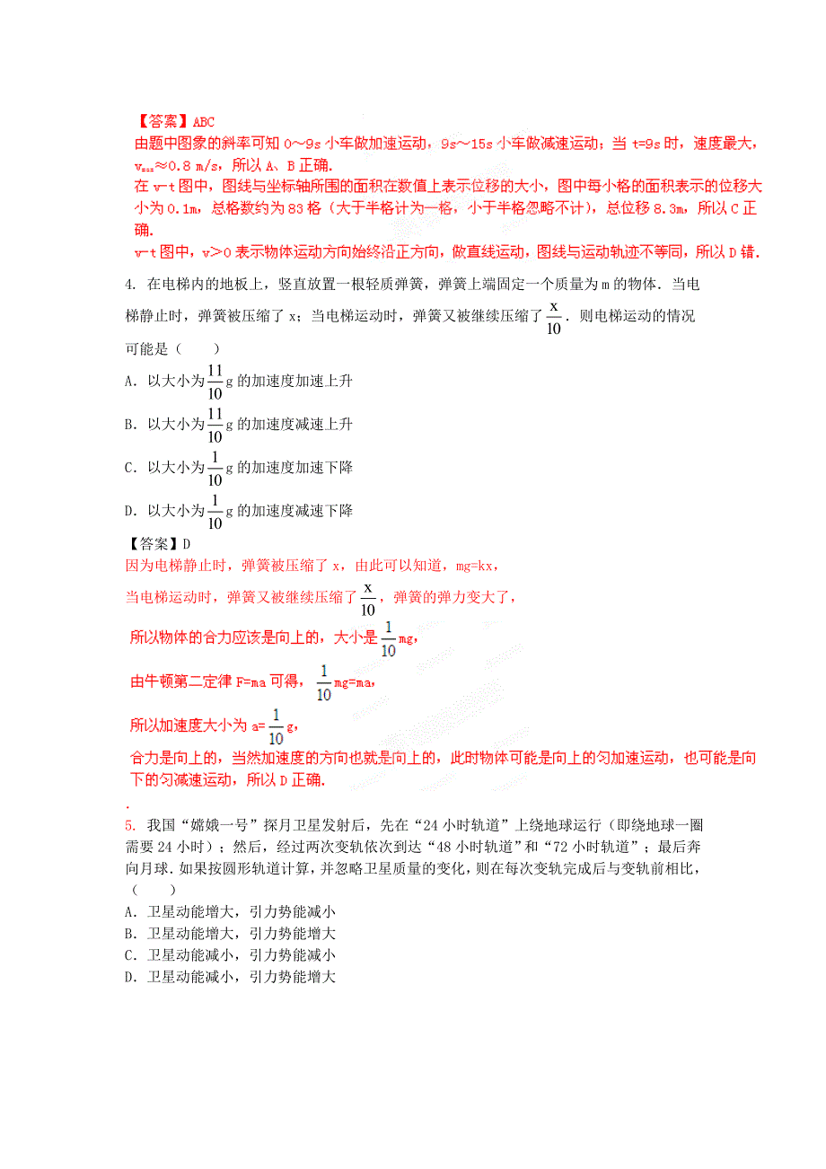 福建省龙岩市2014年高三仿真预测物理卷07（普通班）_第2页