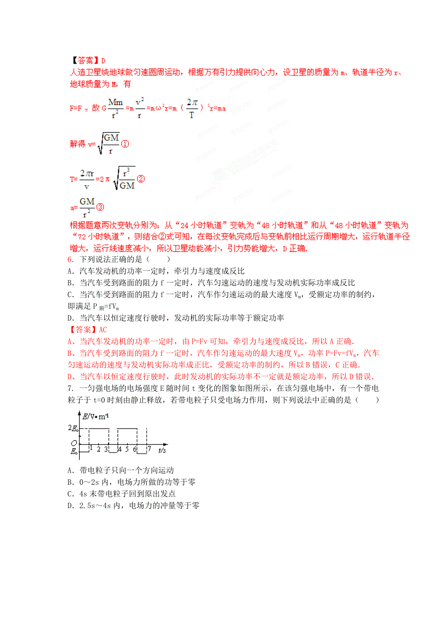 福建省龙岩市2014年高三仿真预测物理卷07（普通班）_第3页