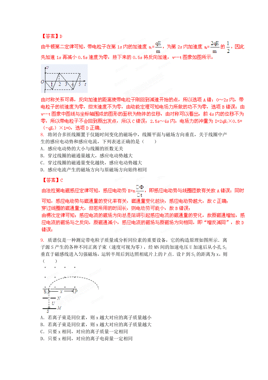 福建省龙岩市2014年高三仿真预测物理卷07（普通班）_第4页