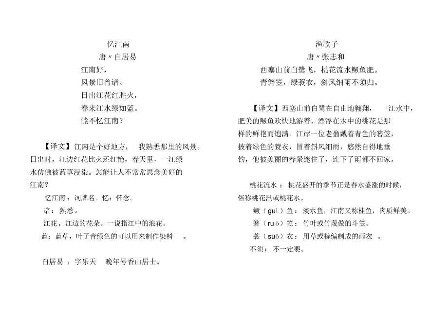 人教版语文四年级至六年级古诗及译文_第4页