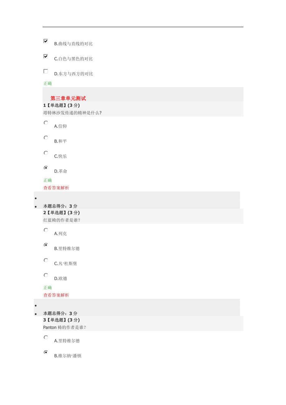 智慧树设计创意生活章节测试答案_第4页