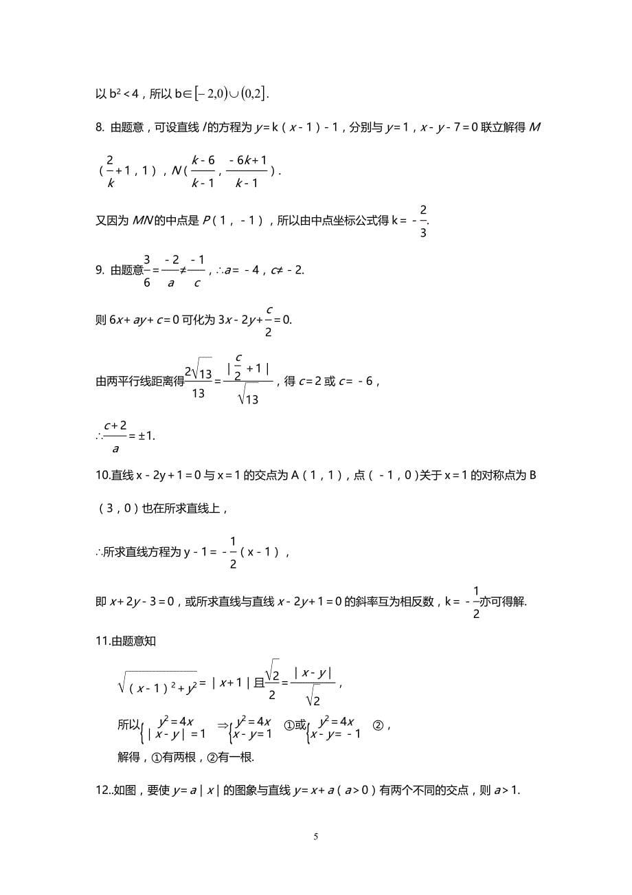 直线与方程测试题(含答案)_第5页