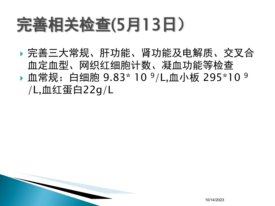 蚕豆病的疑难病例查房课件_第4页