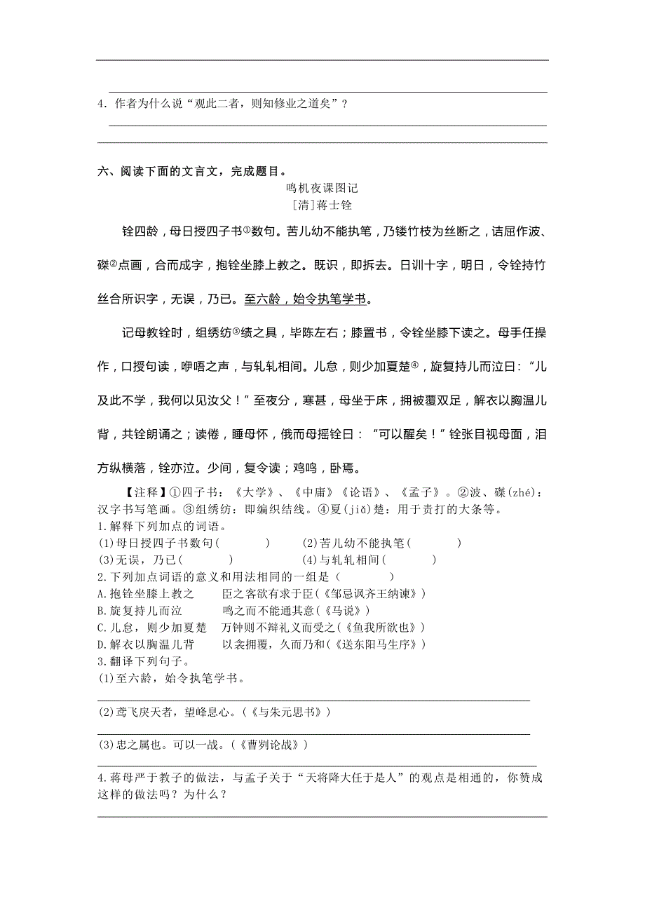 广东实验学校2015-2016年第二学期九年级语文每周一练（八）_第4页