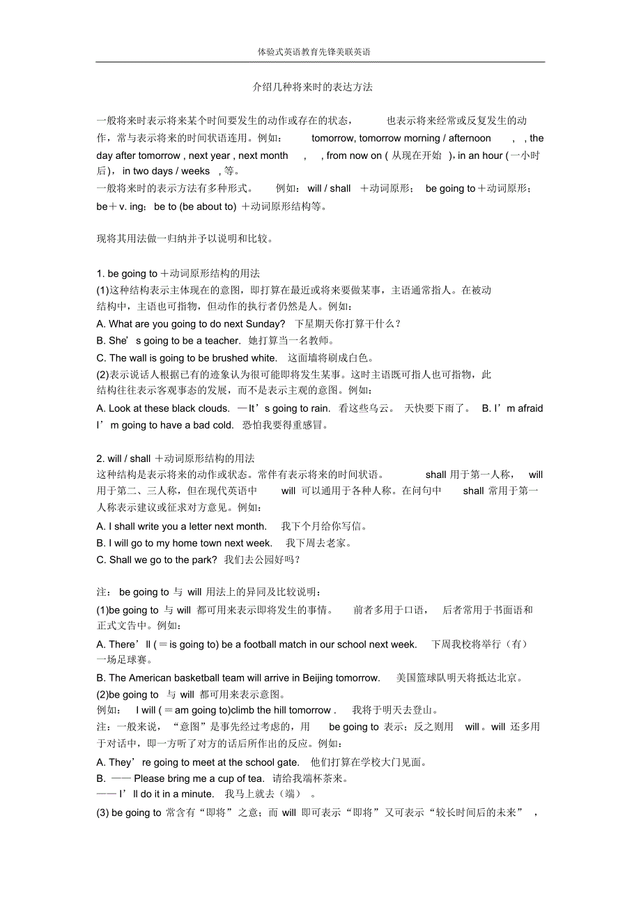 介绍几种将来时的表达方法_第1页