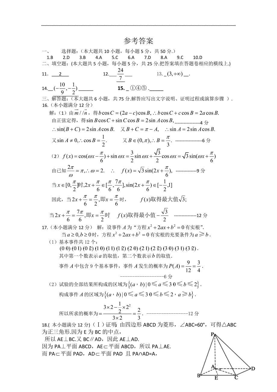 四川省成都2015年高三上学期半期考试（文科）数学试卷word版_第5页