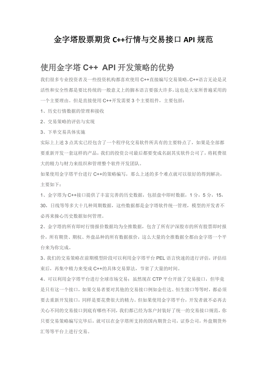 金字塔股票期货程序化apic++接口规范文档_第1页