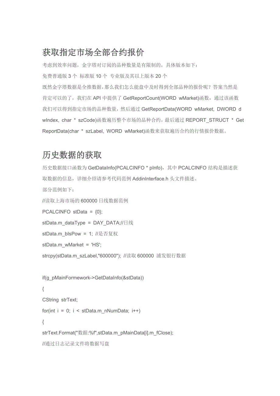 金字塔股票期货程序化apic++接口规范文档_第4页