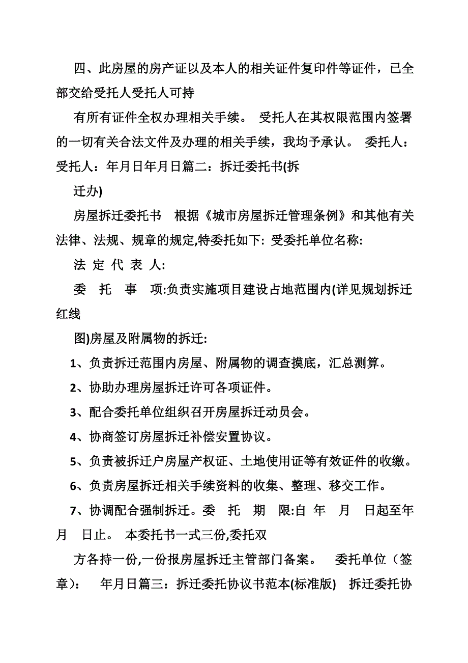 动迁无效委托书_第2页