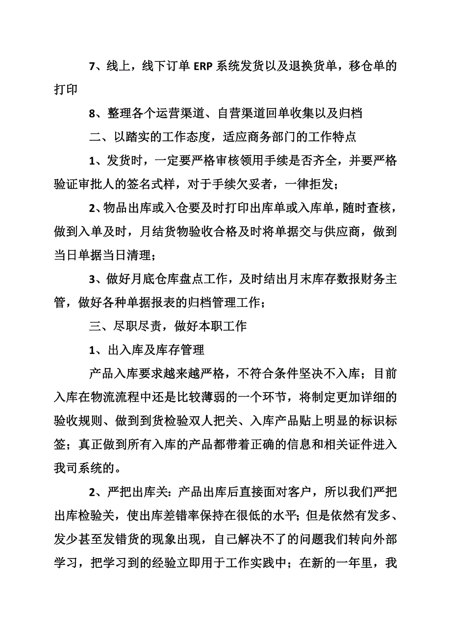 电子商务年终述职报告_第2页