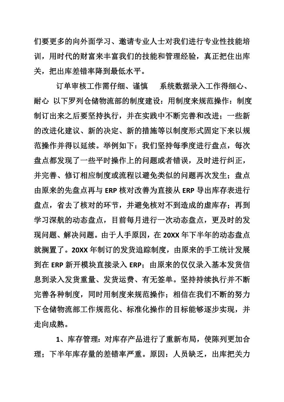 电子商务年终述职报告_第3页