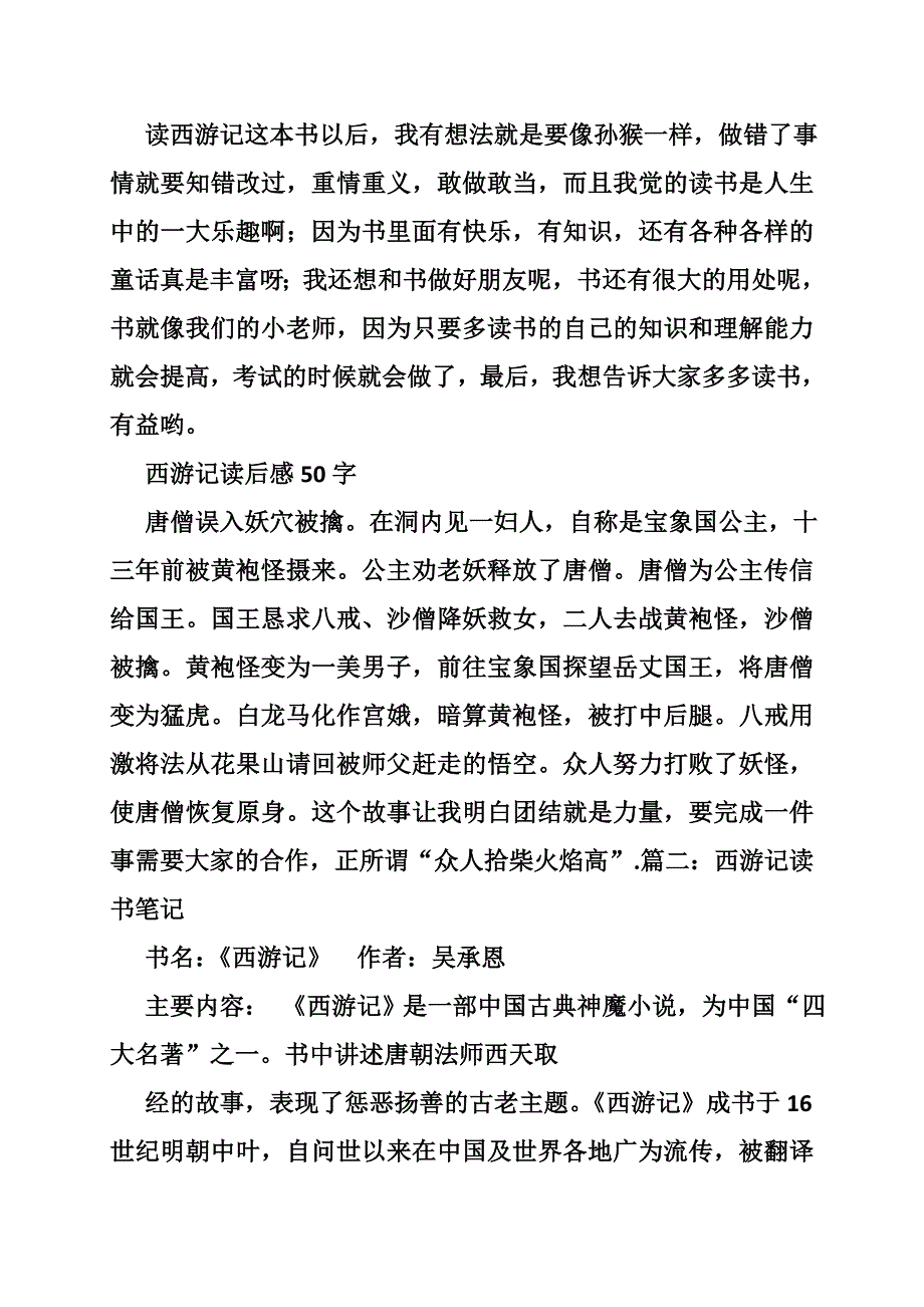 读书笔记名著50_第2页