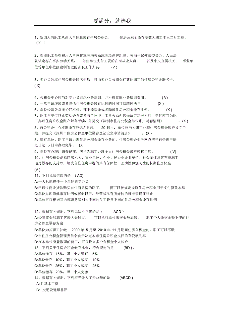 住房公积金-专办员试题与答案_第1页