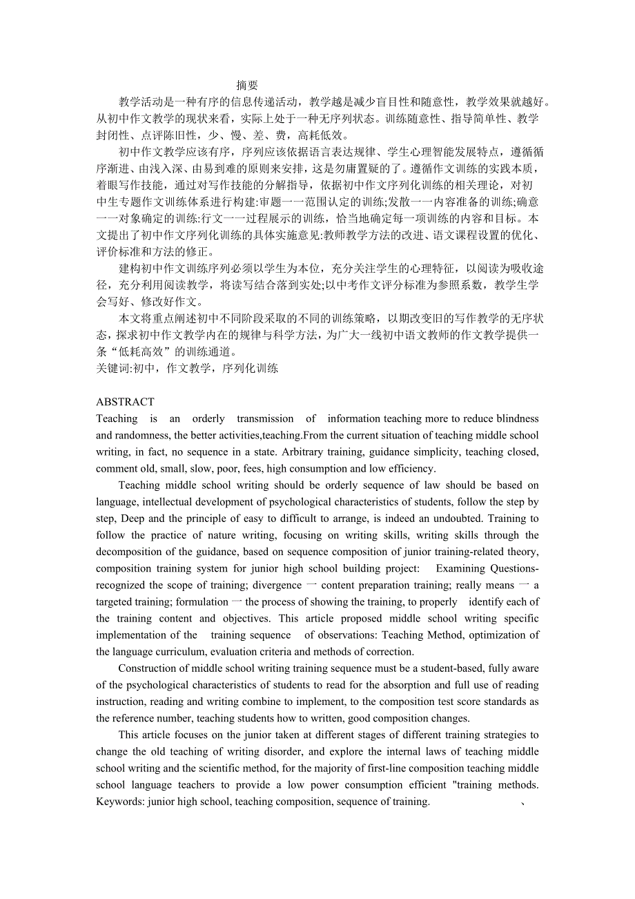 初中不同阶段采取不同训练策略论文21p_第1页