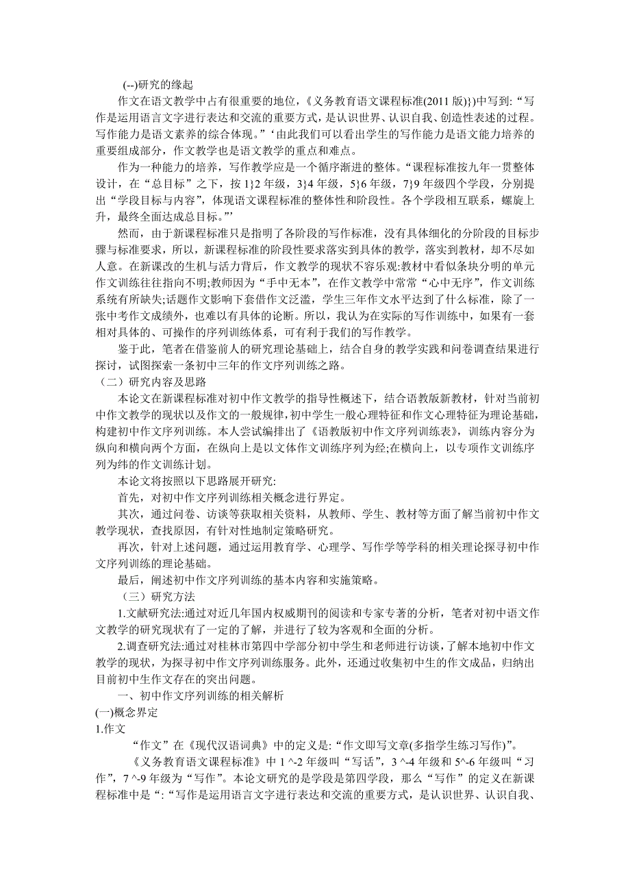 初中不同阶段采取不同训练策略论文21p_第2页