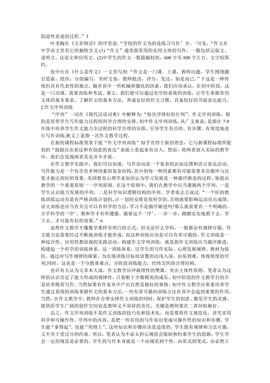 初中不同阶段采取不同训练策略论文21p_第3页