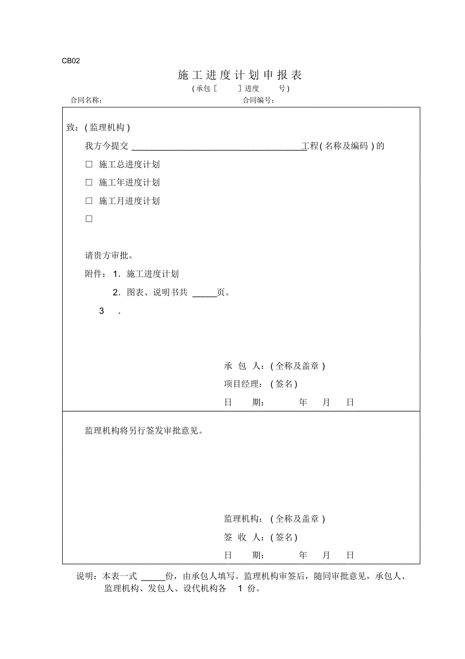 世上最强最全的竣工表格第一册_第2页