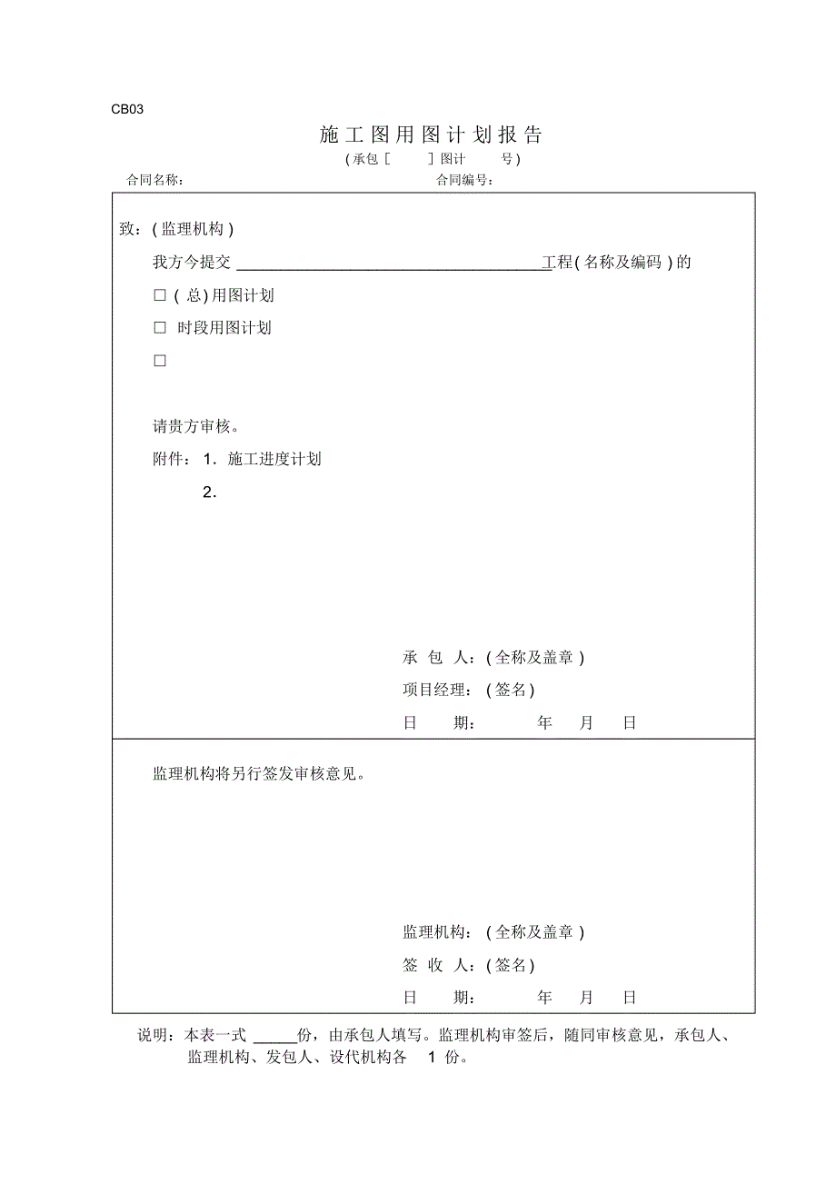 世上最强最全的竣工表格第一册_第3页