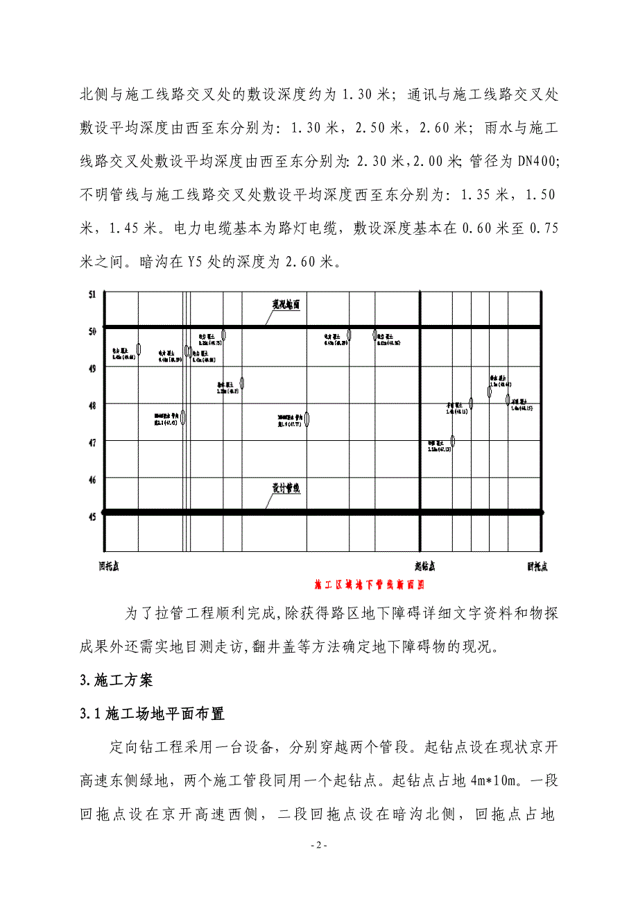 经开定向钻专家论证_第2页