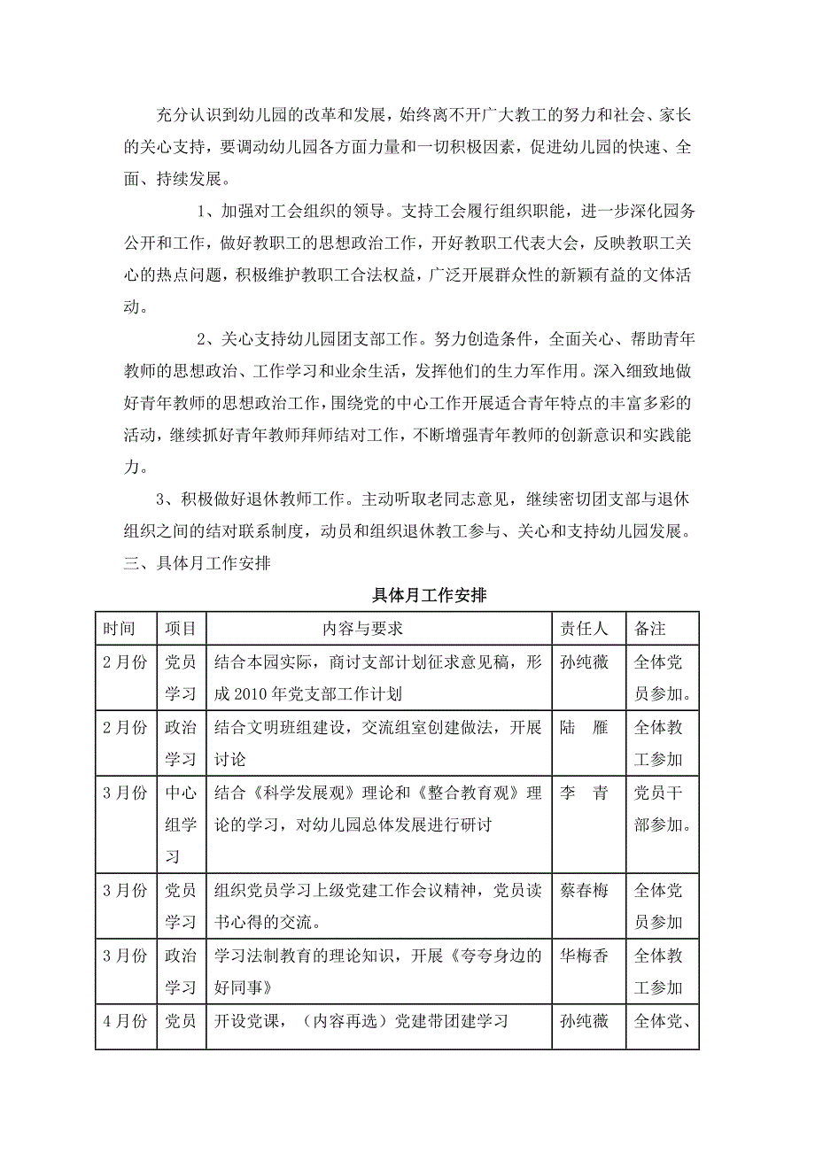 春申景城幼儿园2010年党支部工作计划_第3页