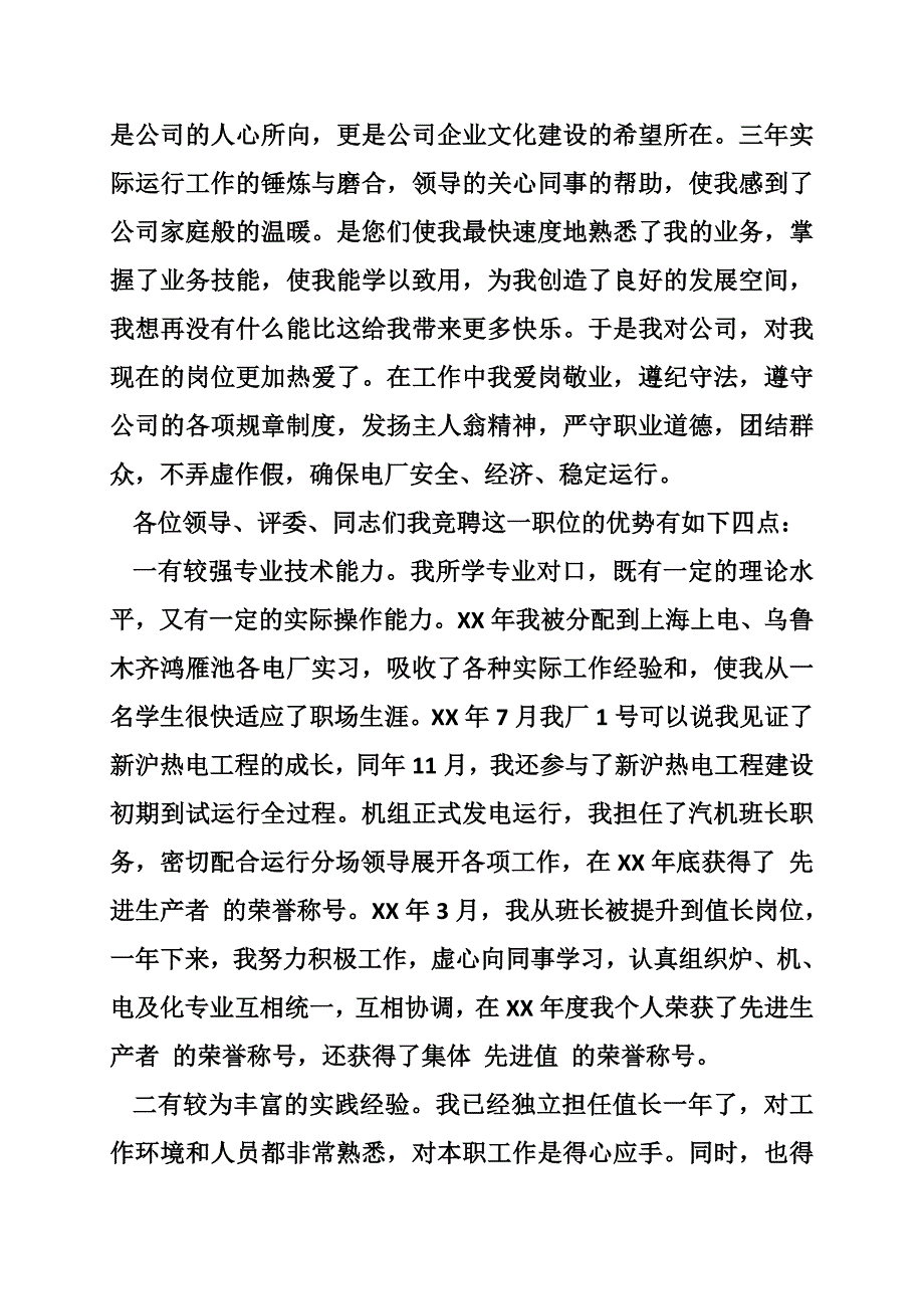 电厂值长岗位竞聘书_第2页