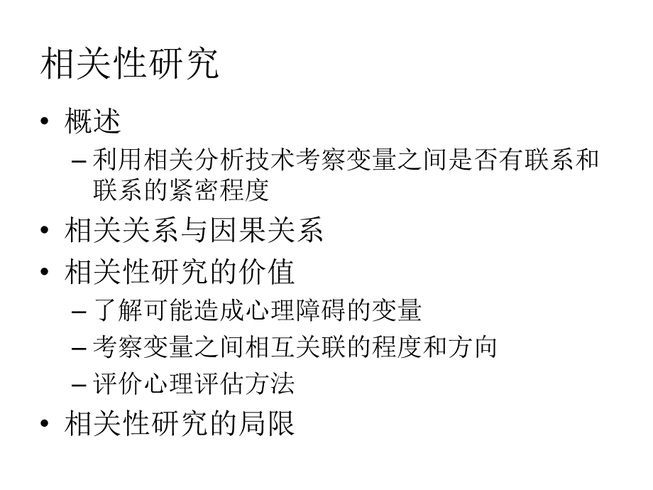 变态心理学2课件_第3页