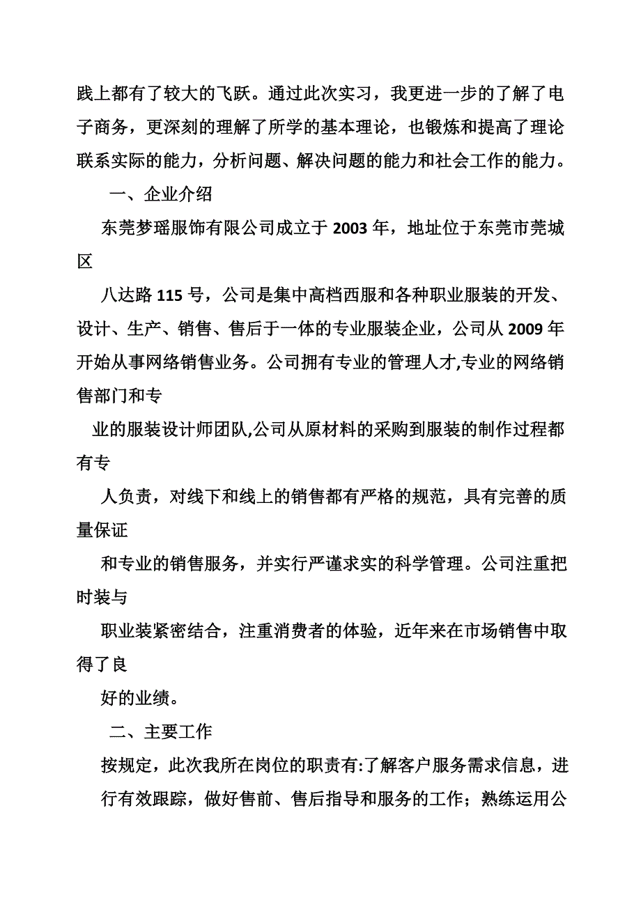 电子商务实习总结300字-_第2页