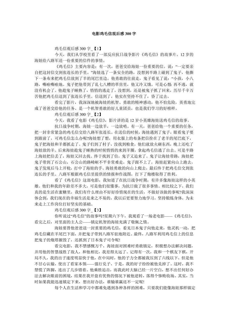 电影鸡毛信观后感300字_第1页