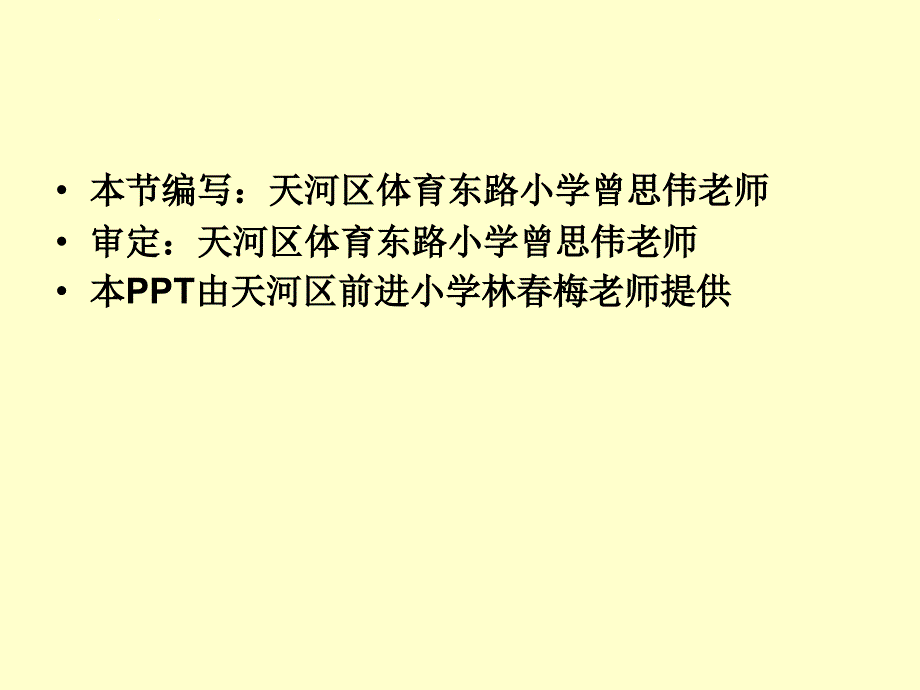 小学英语广州版四年级上册第五模块第十四单元教学课件_第1页