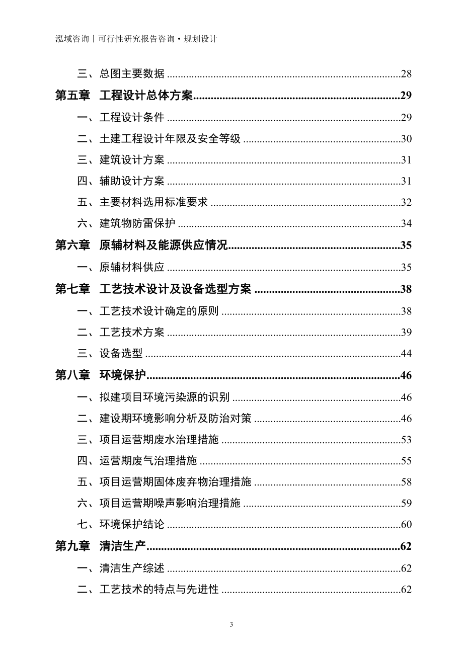 扩音设备制造项目可行性研究报告_第3页