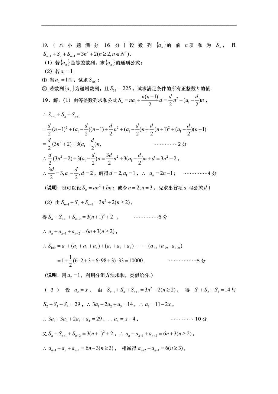 江苏省盐城市2015年高三年级第一学期期中考试数学试卷（word版）_第5页