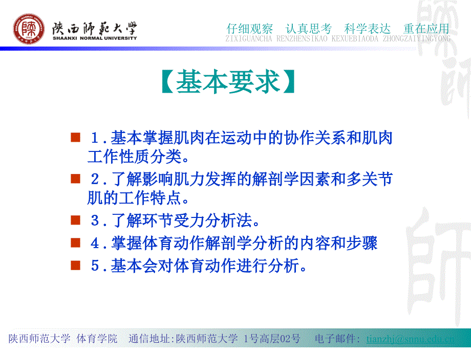 运动分析_第4页