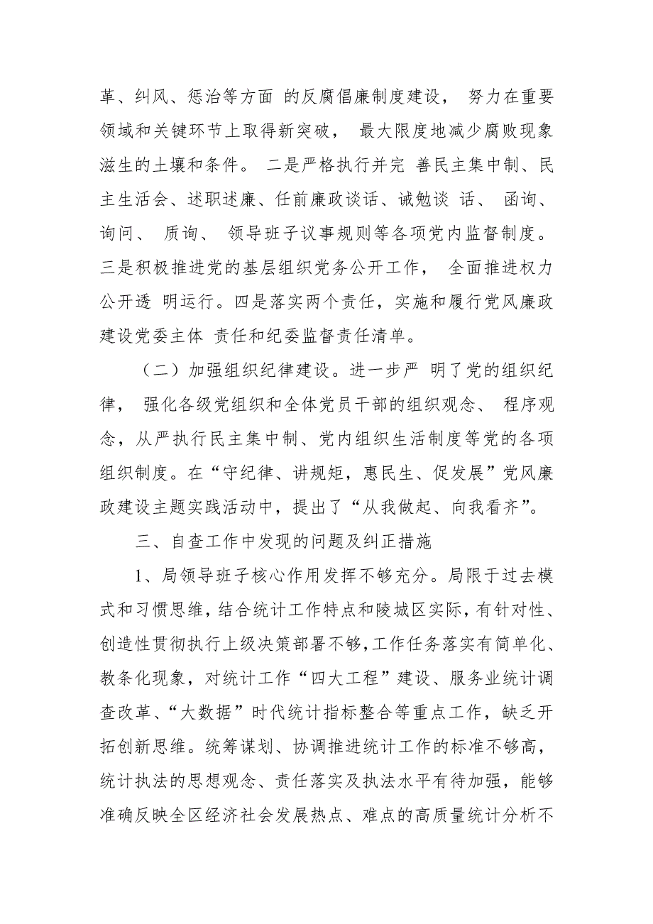 宣传部2018年度党风廉政建设和反腐败工作总结_第4页