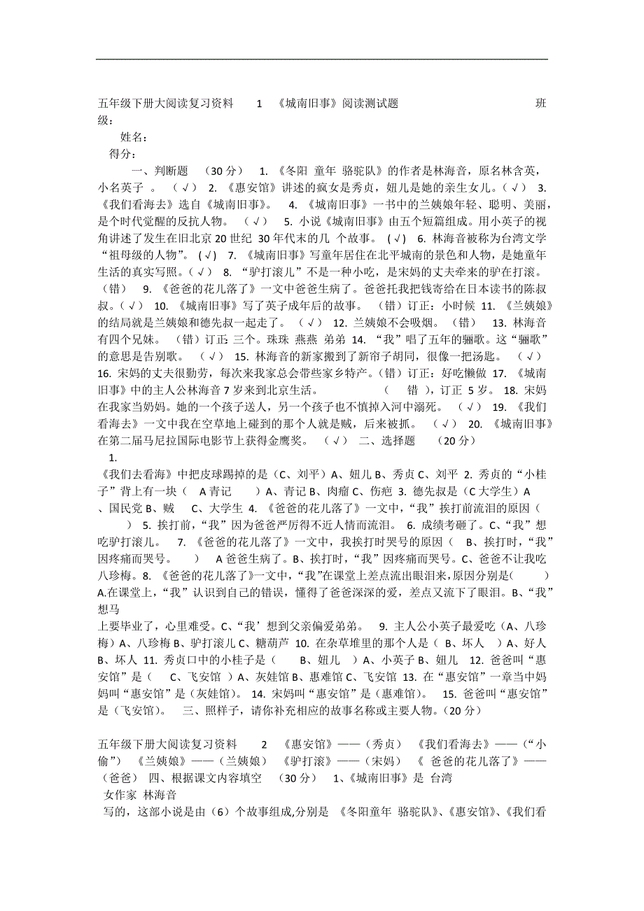 五年级下册大阅读复习资料_第1页