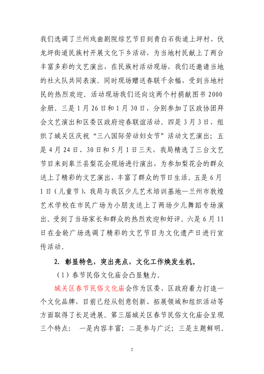 城关区文化局2011年上半年工作总结_第2页