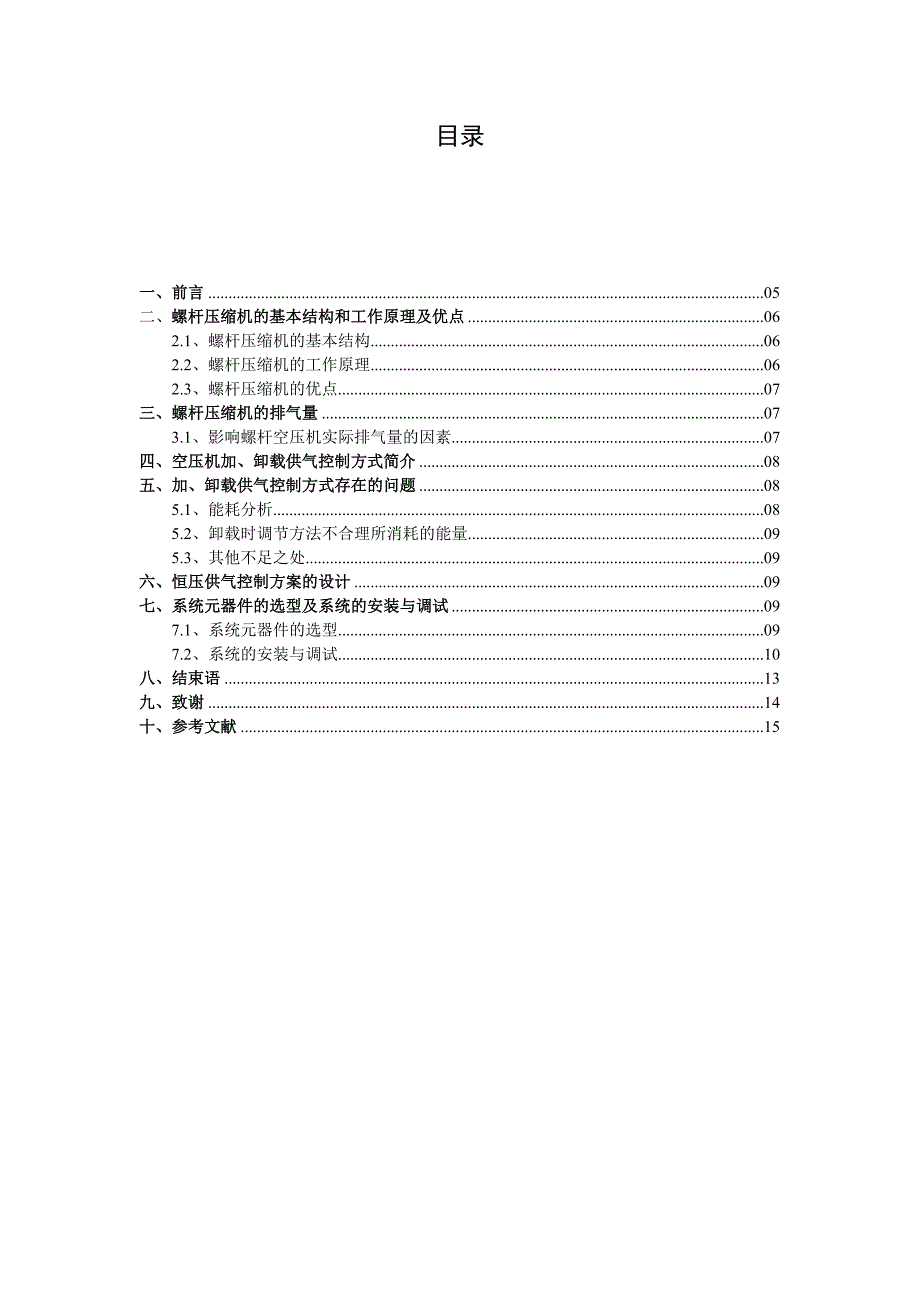 空压机恒压供气控制系统的设计-毕业论文孙锋_第2页