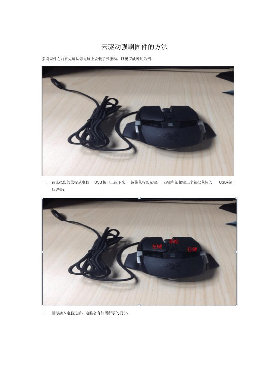 云驱动强刷固件的方法_第1页