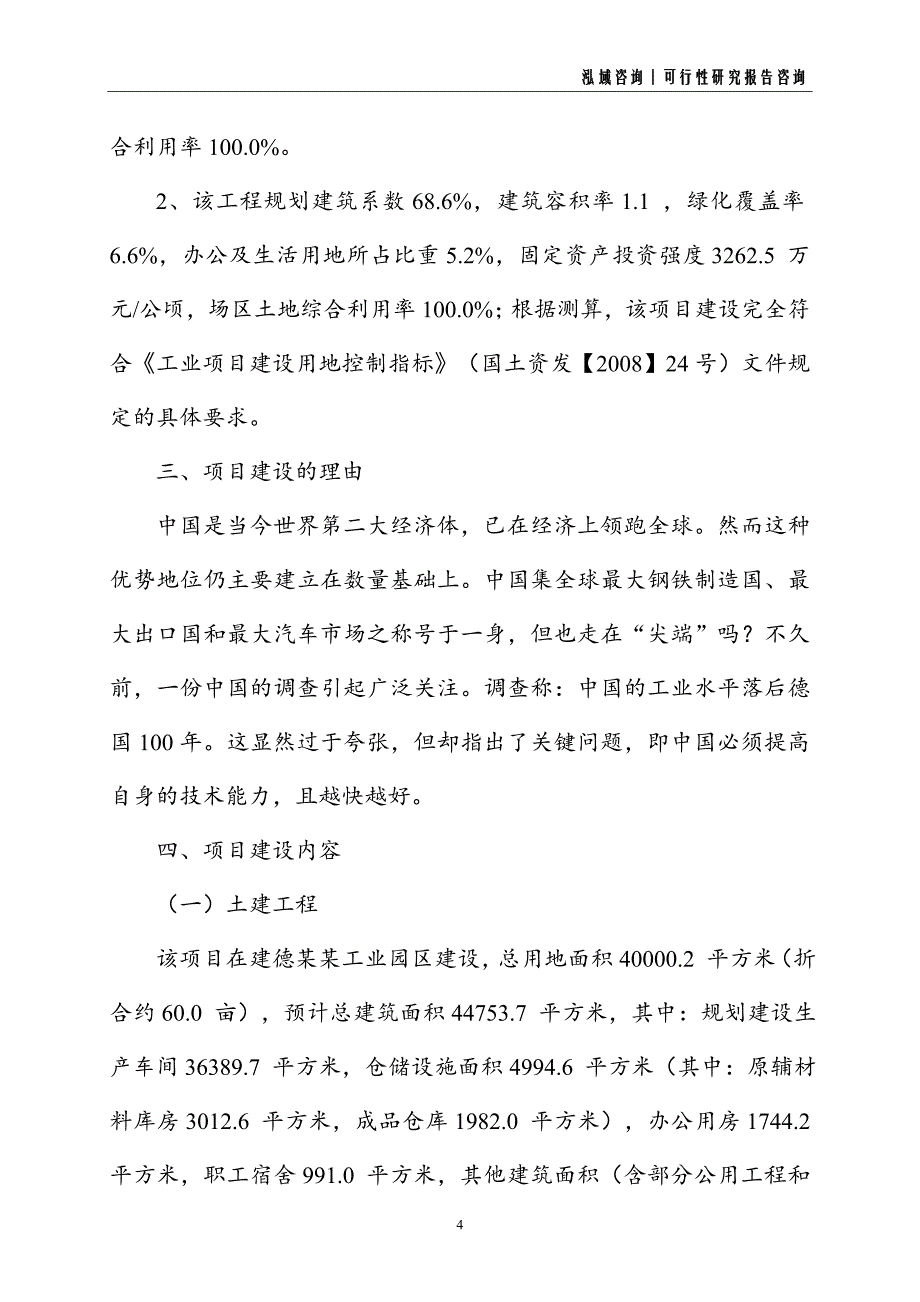 肉制品建设项目可行性研究报告_第4页