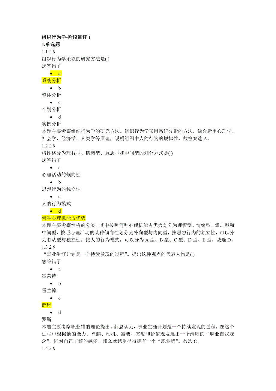 组织行为学-考题_第1页