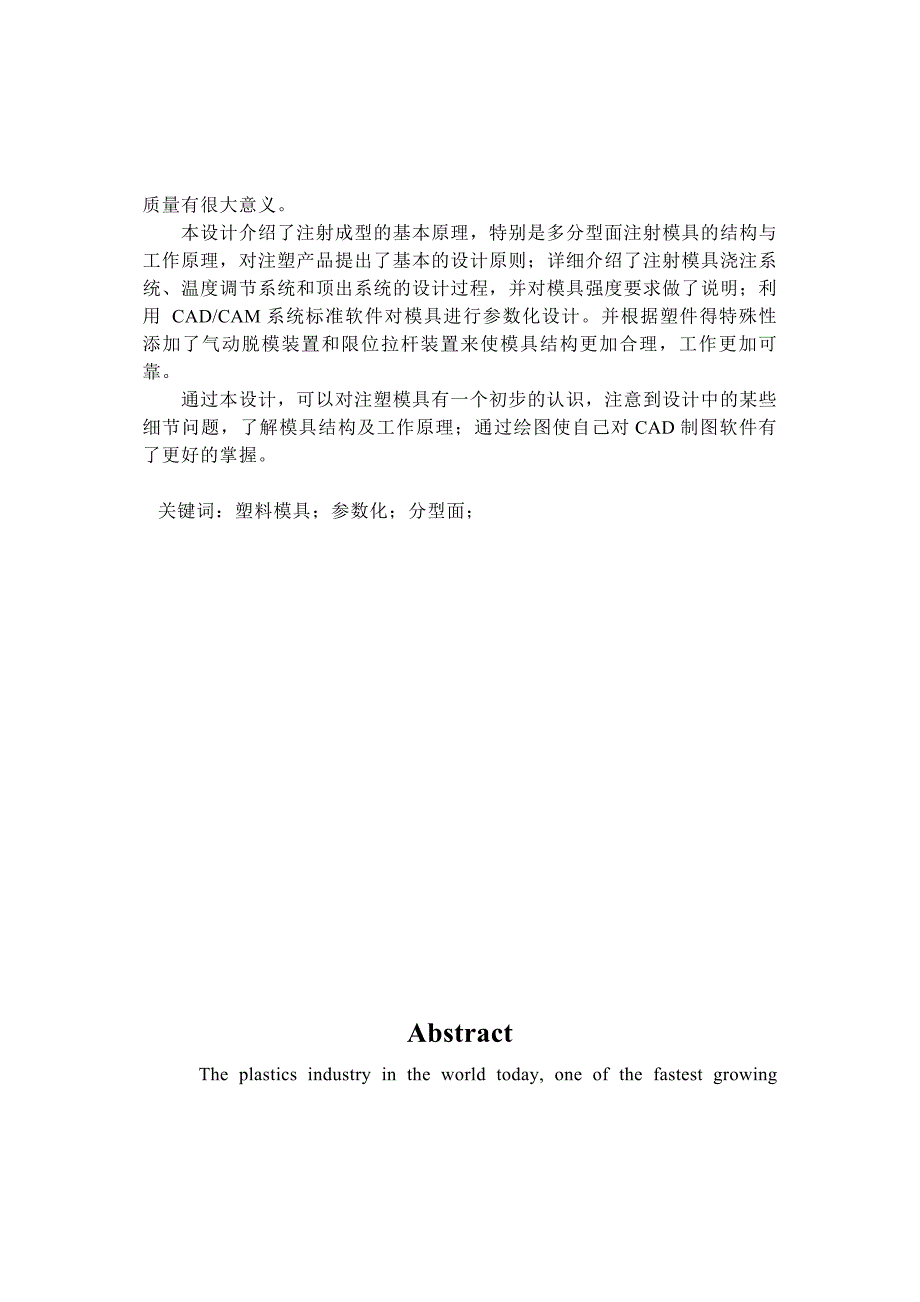 塑料多格盒注射模设计论文-河南机电高等专科学校毕业设计说明书p50_第2页