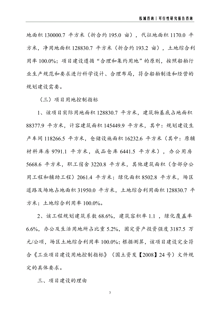 船舶建设项目可行性研究报告_第3页