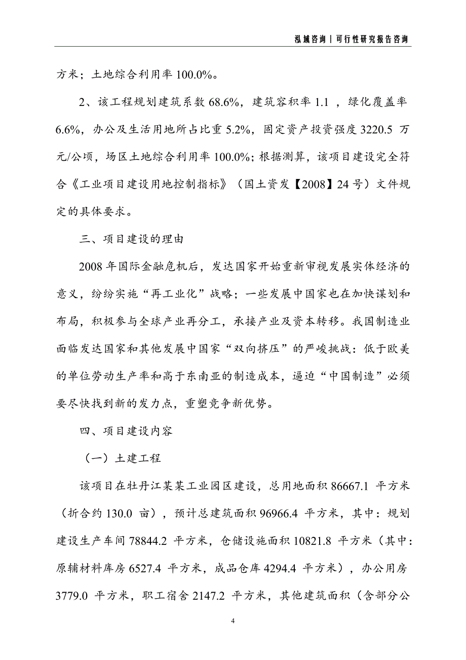 绳索扎带建设项目可行性研究报告_第4页