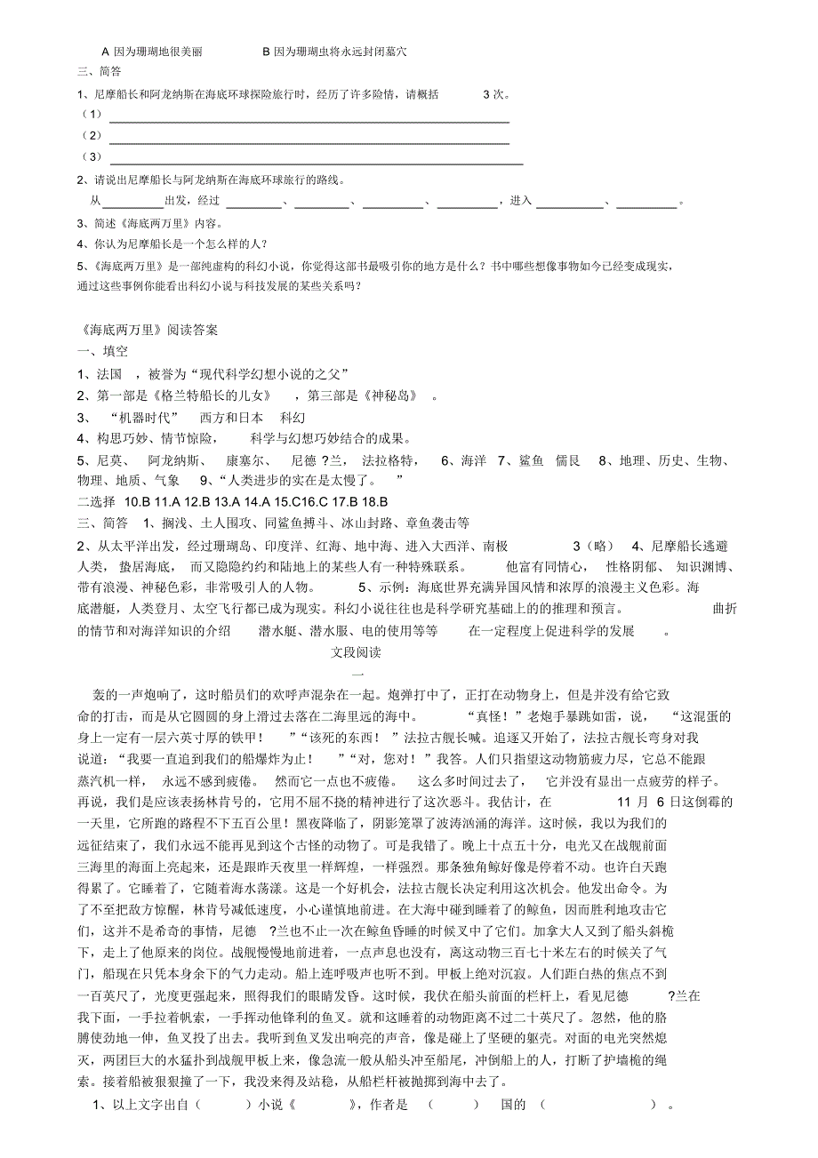 人教版2016七年级语文下名著导读《海底两万里》试题及答案_第2页