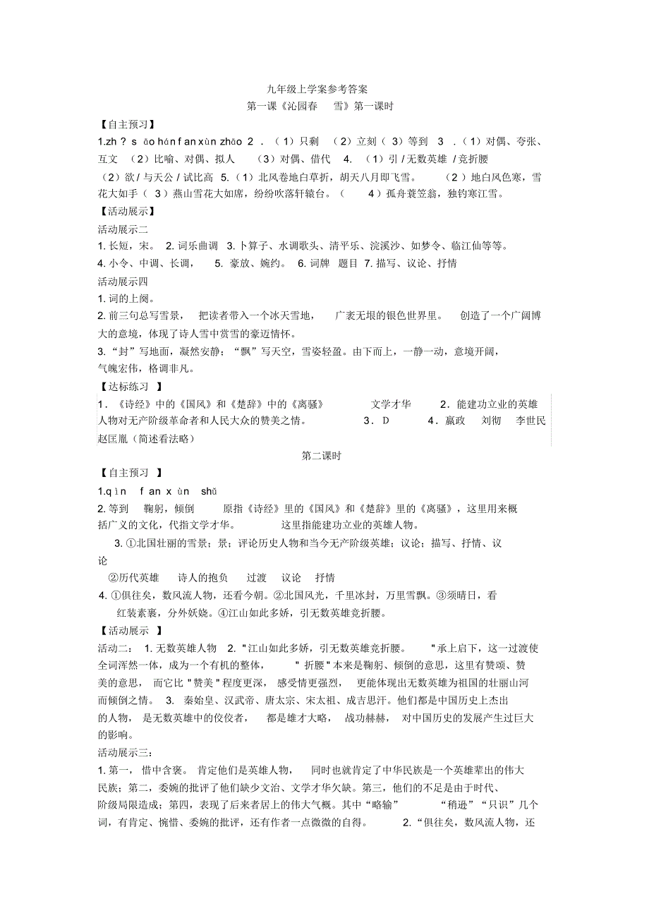 九年级上学案参考答案_第1页