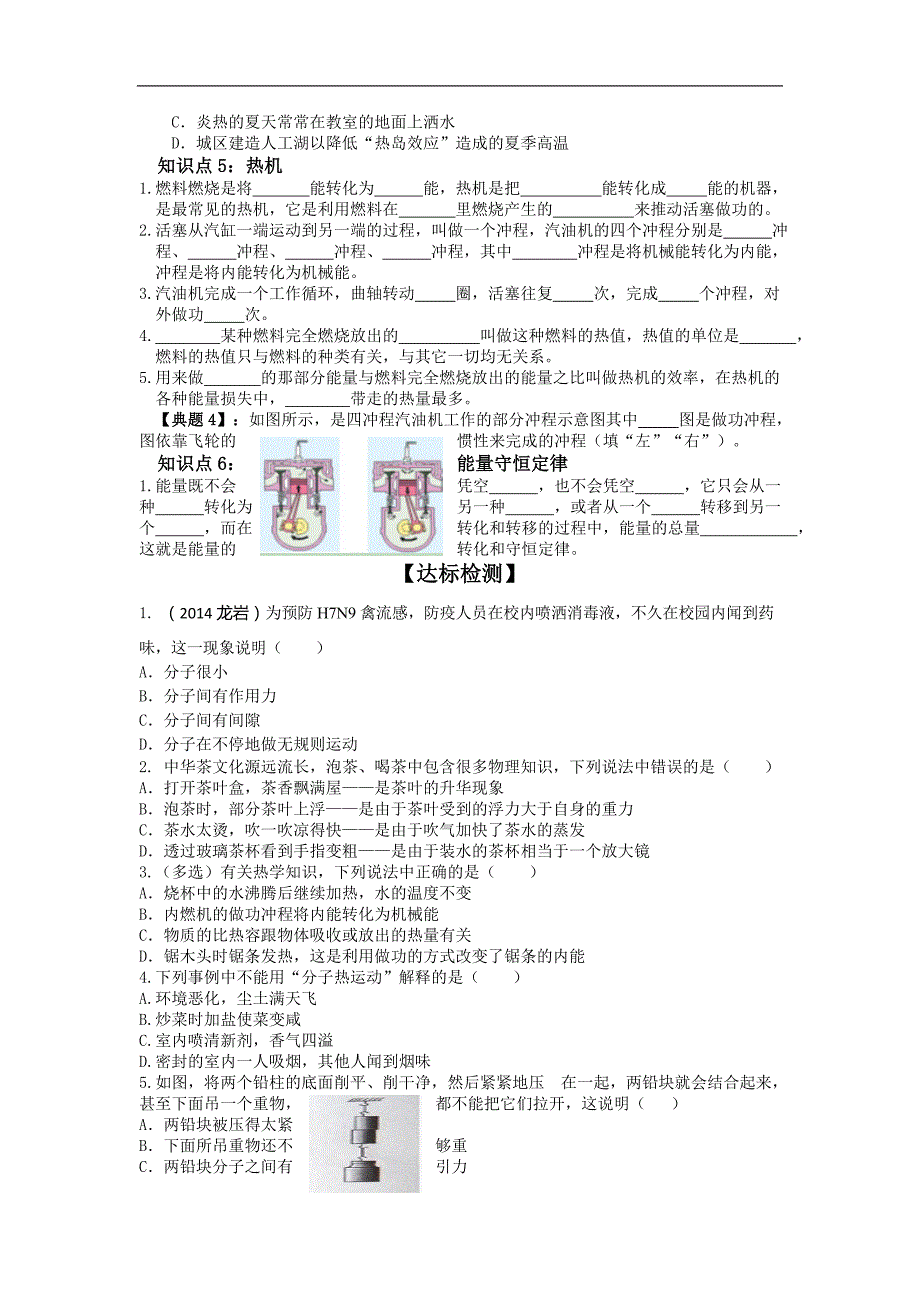 物理（人教版）2018年度中考复习学案第十一章热和能_第2页