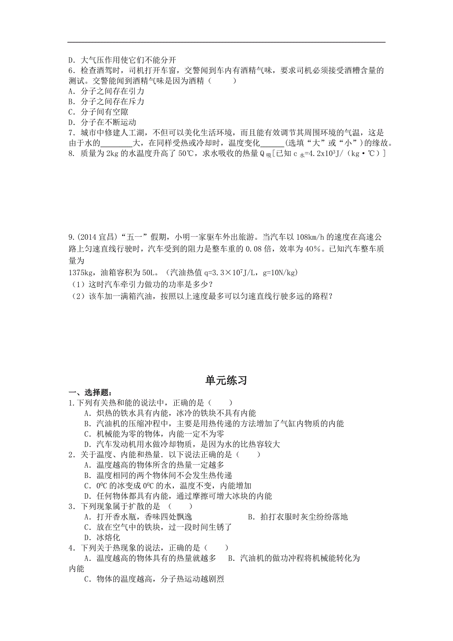 物理（人教版）2018年度中考复习学案第十一章热和能_第3页